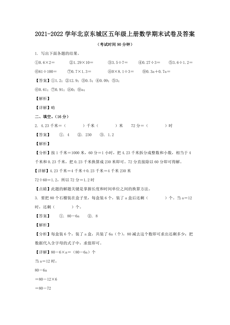 2021-2022学年北京东城区五年级上册数学期末试卷及答案.pdf_第1页