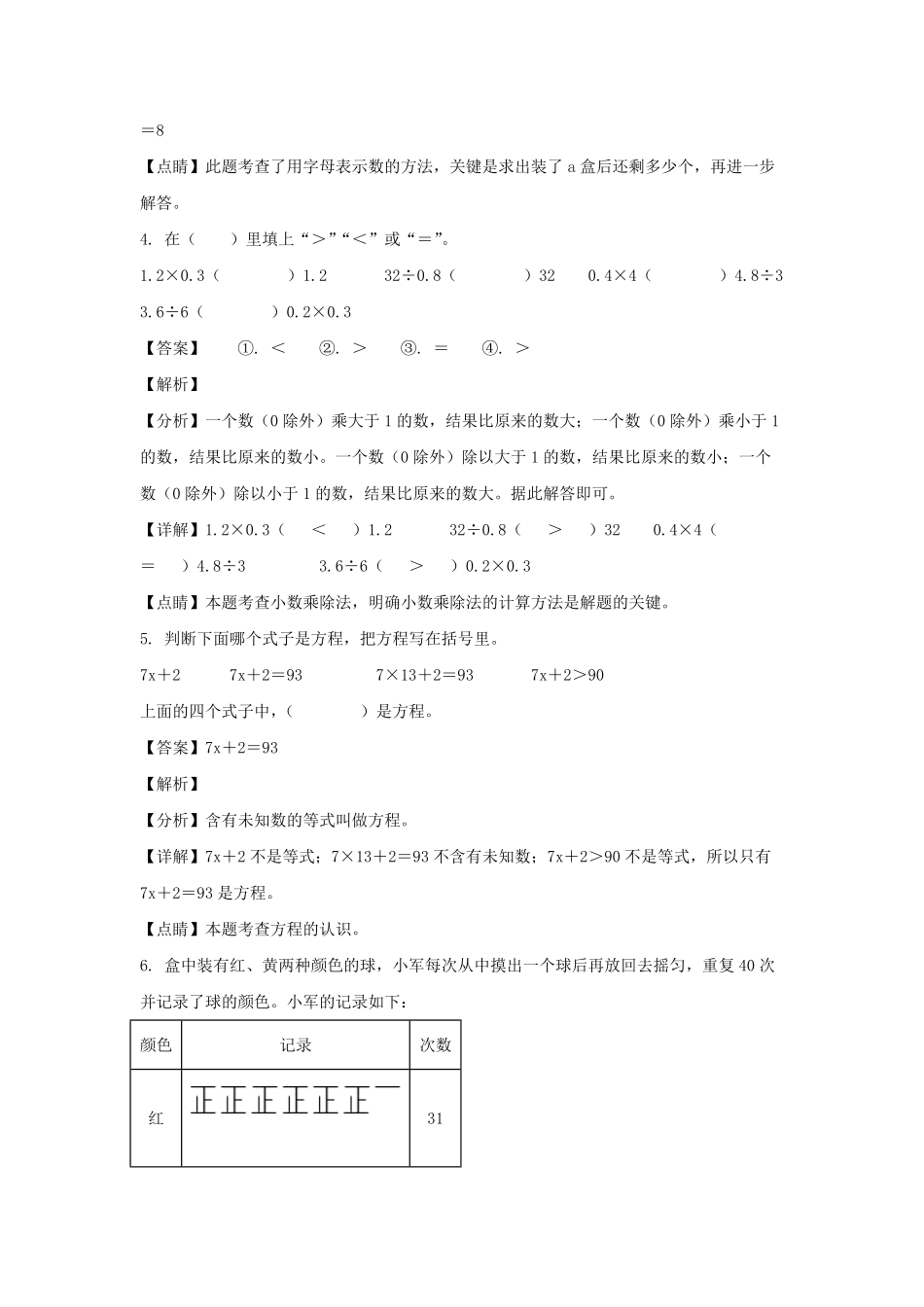 2021-2022学年北京东城区五年级上册数学期末试卷及答案.pdf_第2页
