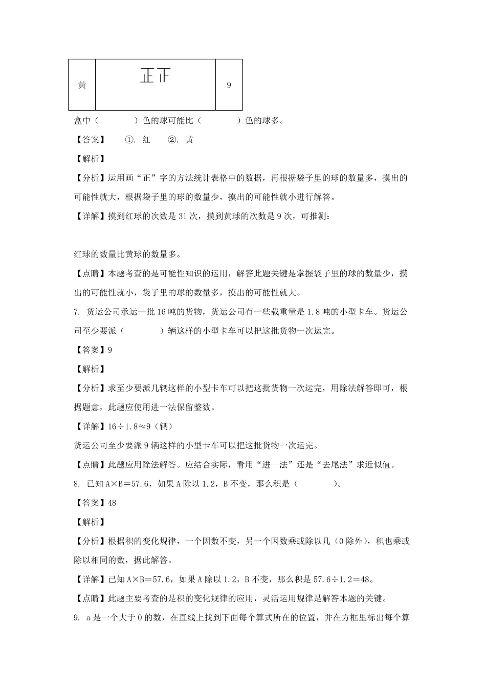 2021-2022学年北京东城区五年级上册数学期末试卷及答案.pdf_第3页