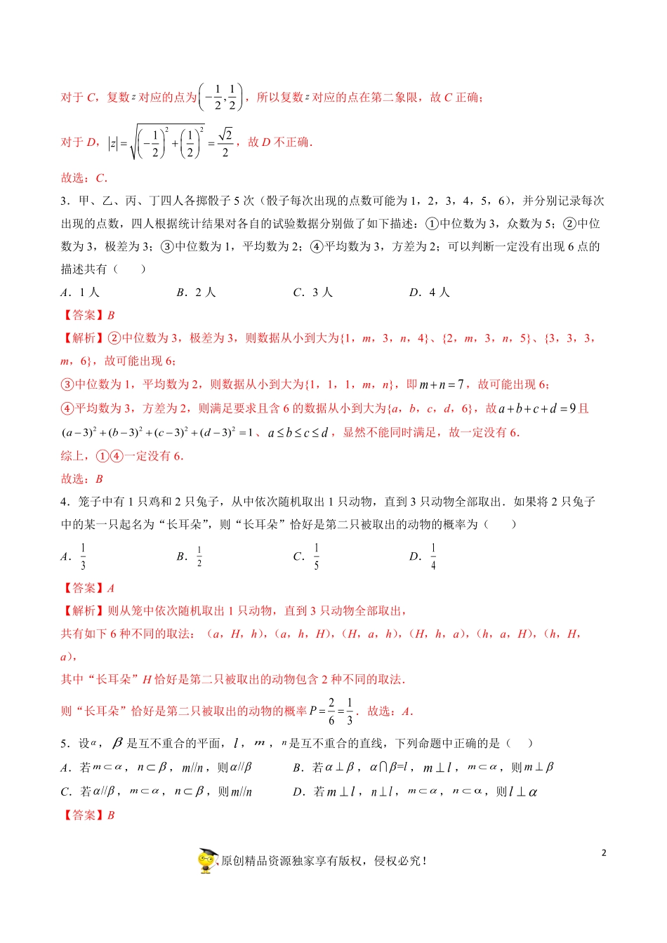 高一升高二开学分班选拔考试卷测试范围：人教A版2019必修第二册解析版.pdf_第2页