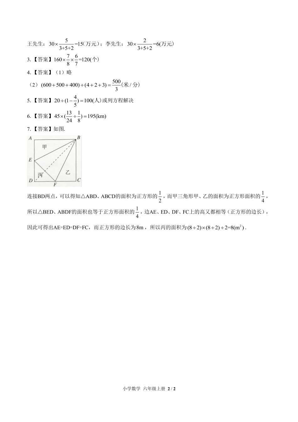 633-人教版-小学数学六年级上册期中测试试卷含答案在前.pdf_第2页