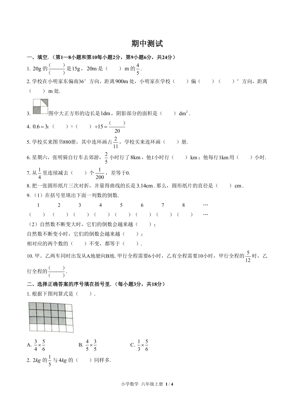 633-人教版-小学数学六年级上册期中测试试卷含答案在前.pdf_第3页