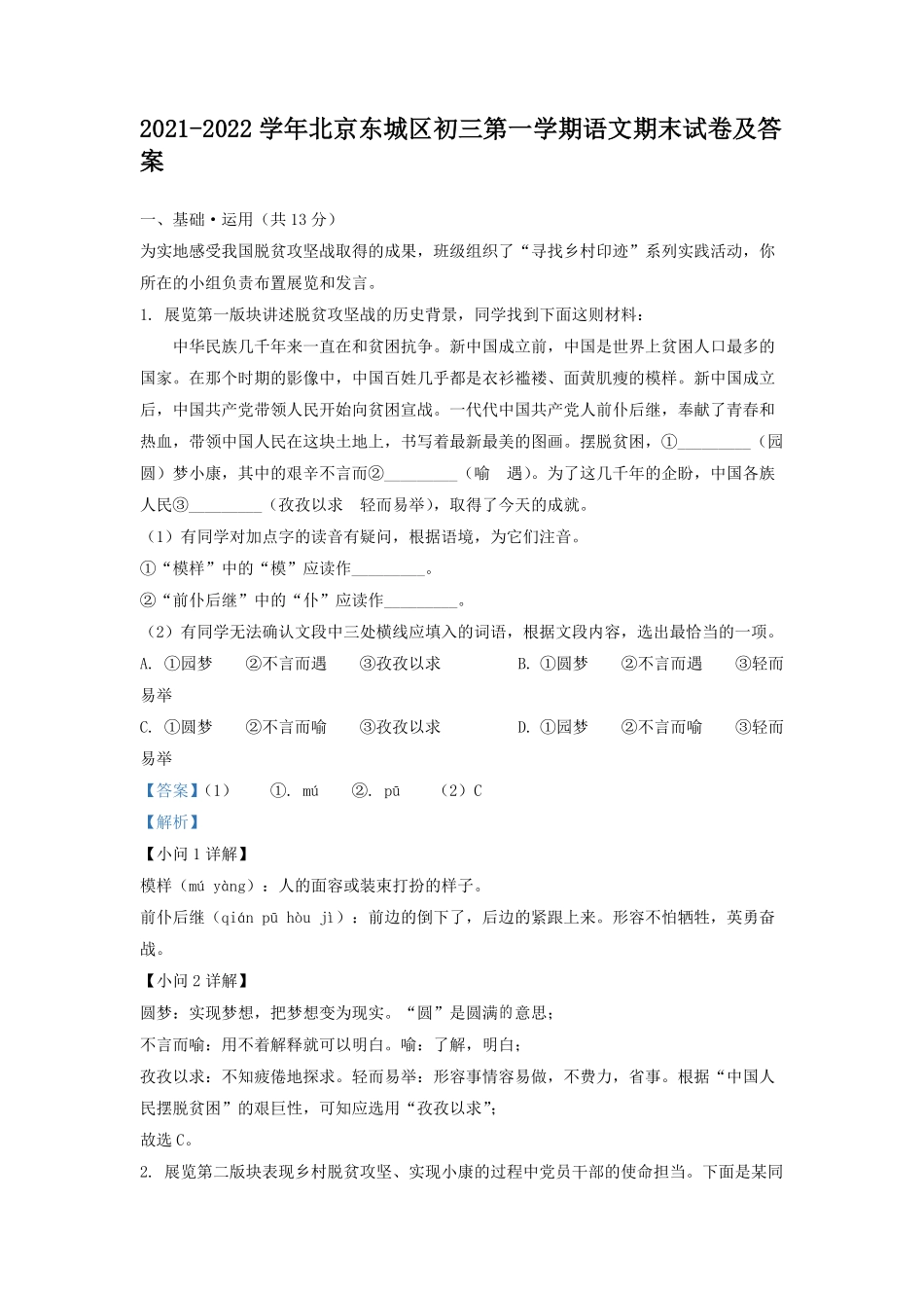 2021-2022学年北京东城区初三第一学期语文期末试卷及答案.pdf_第1页