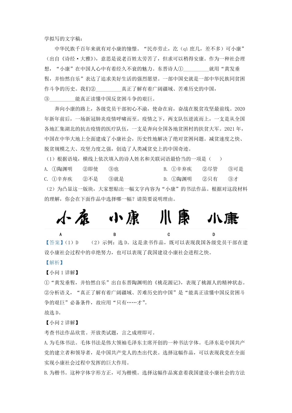 2021-2022学年北京东城区初三第一学期语文期末试卷及答案.pdf_第2页