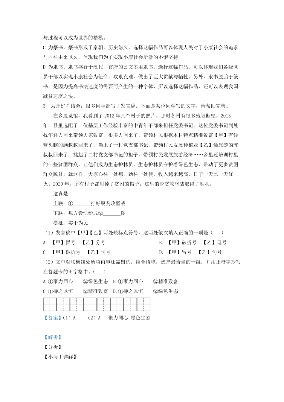 2021-2022学年北京东城区初三第一学期语文期末试卷及答案.pdf_第3页