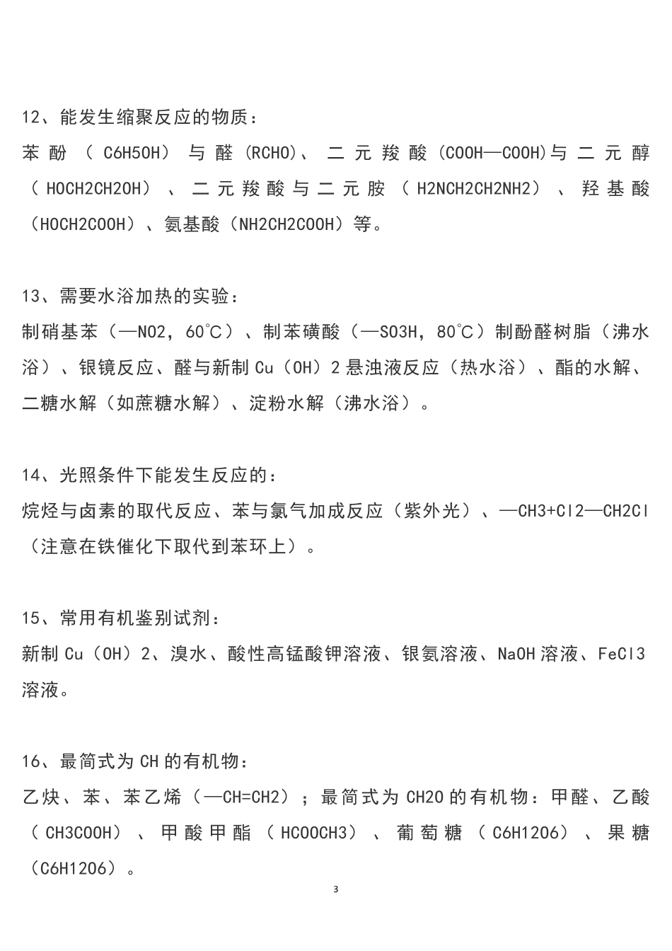 高中化学48条有机化学必记知识点.pdf_第3页