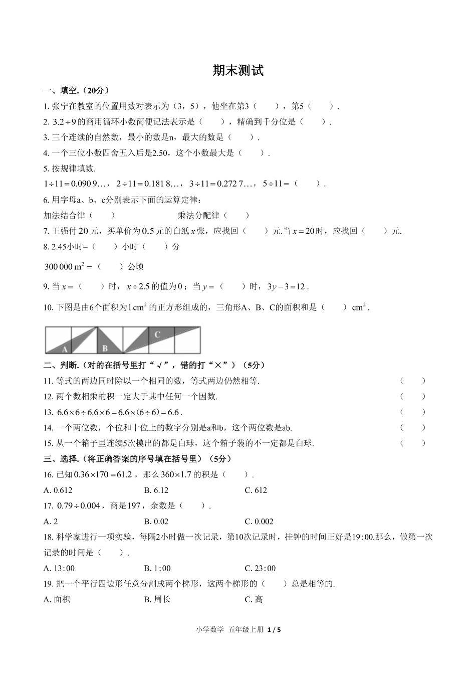 628-人教版-小学数学五年级上册期末测试试卷04含答案在前.pdf_第3页