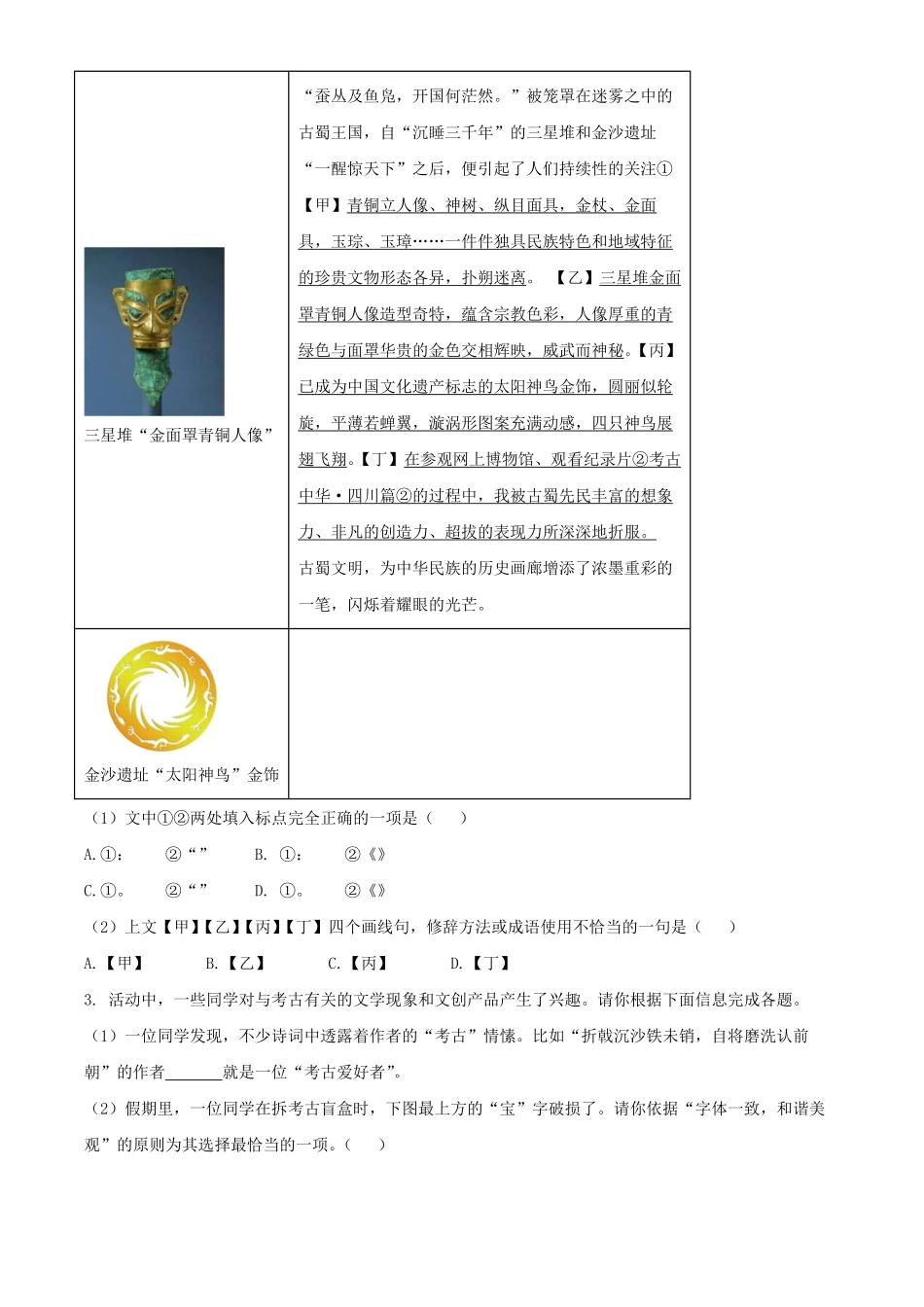 2021-2022学年北京密云区初三第一学期语文期末试卷及答案.pdf_第2页