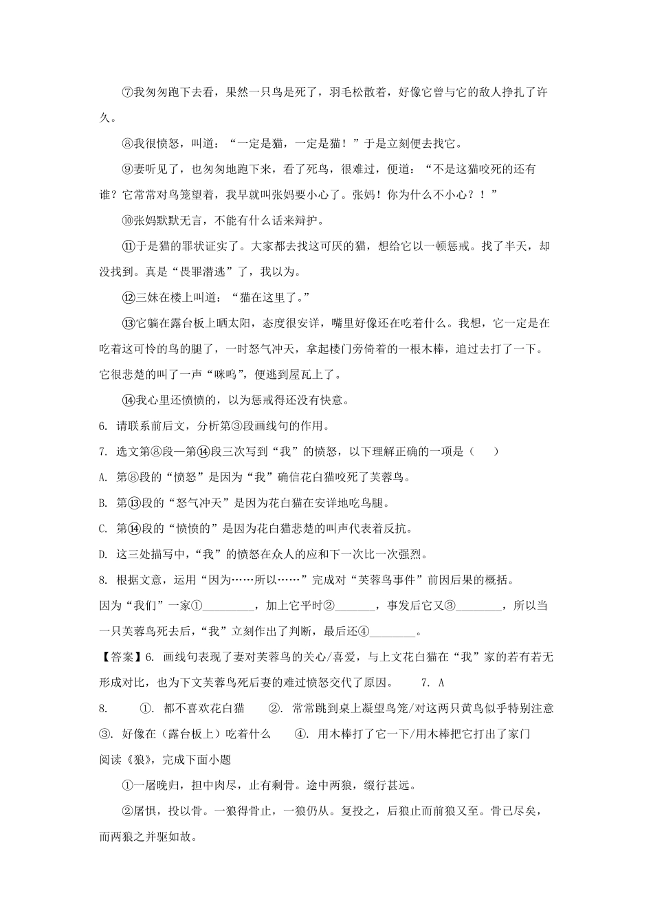 2021-2022学年天津市西青区七年级上册期末语文试卷及答案.pdf_第3页