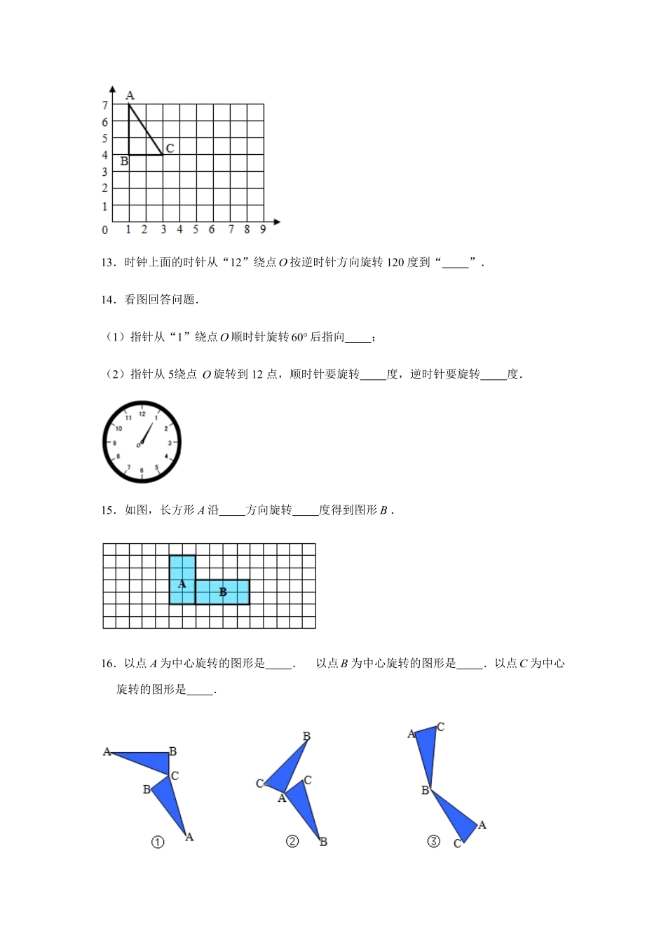 五年级下册数学单元测试-第五单元  图形的运动三培优卷  人教版含答案.pdf_第3页