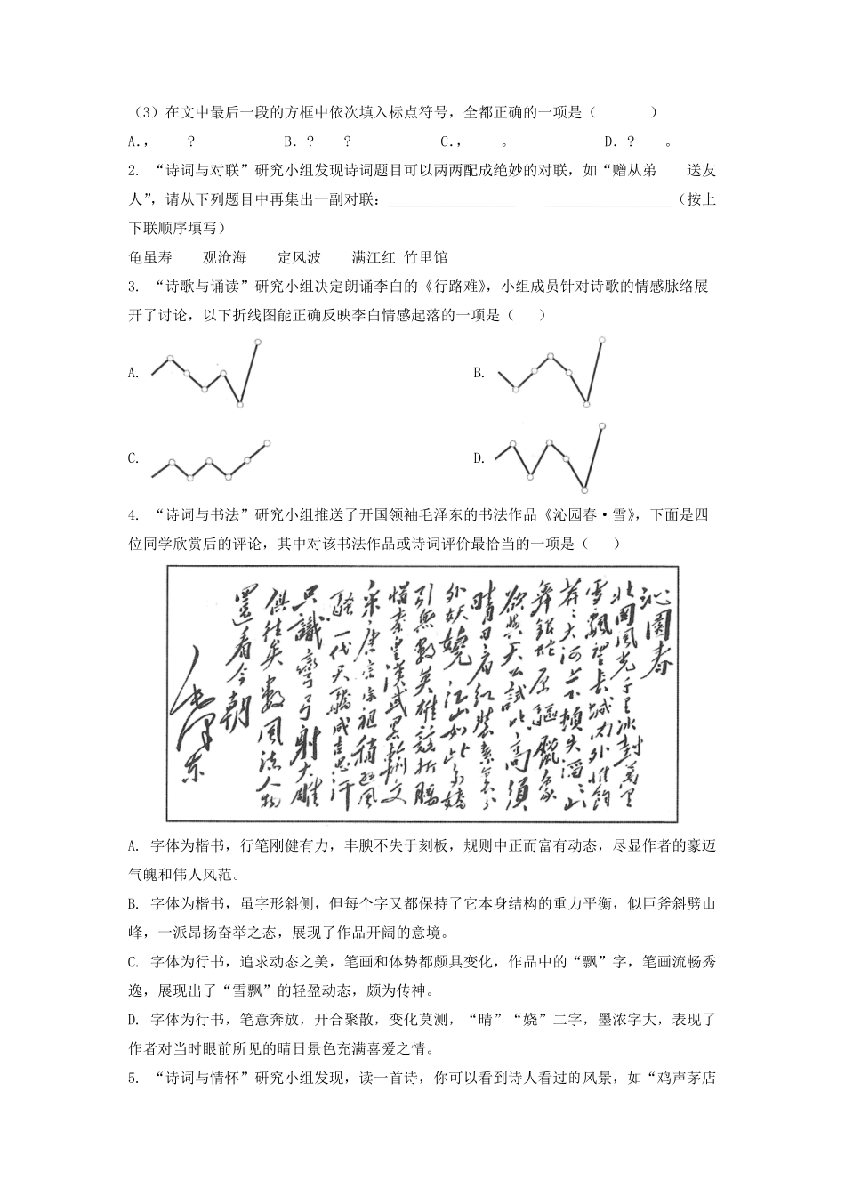 2021-2022学年北京大兴区初三第一学期语文期中试卷及答案.pdf_第2页