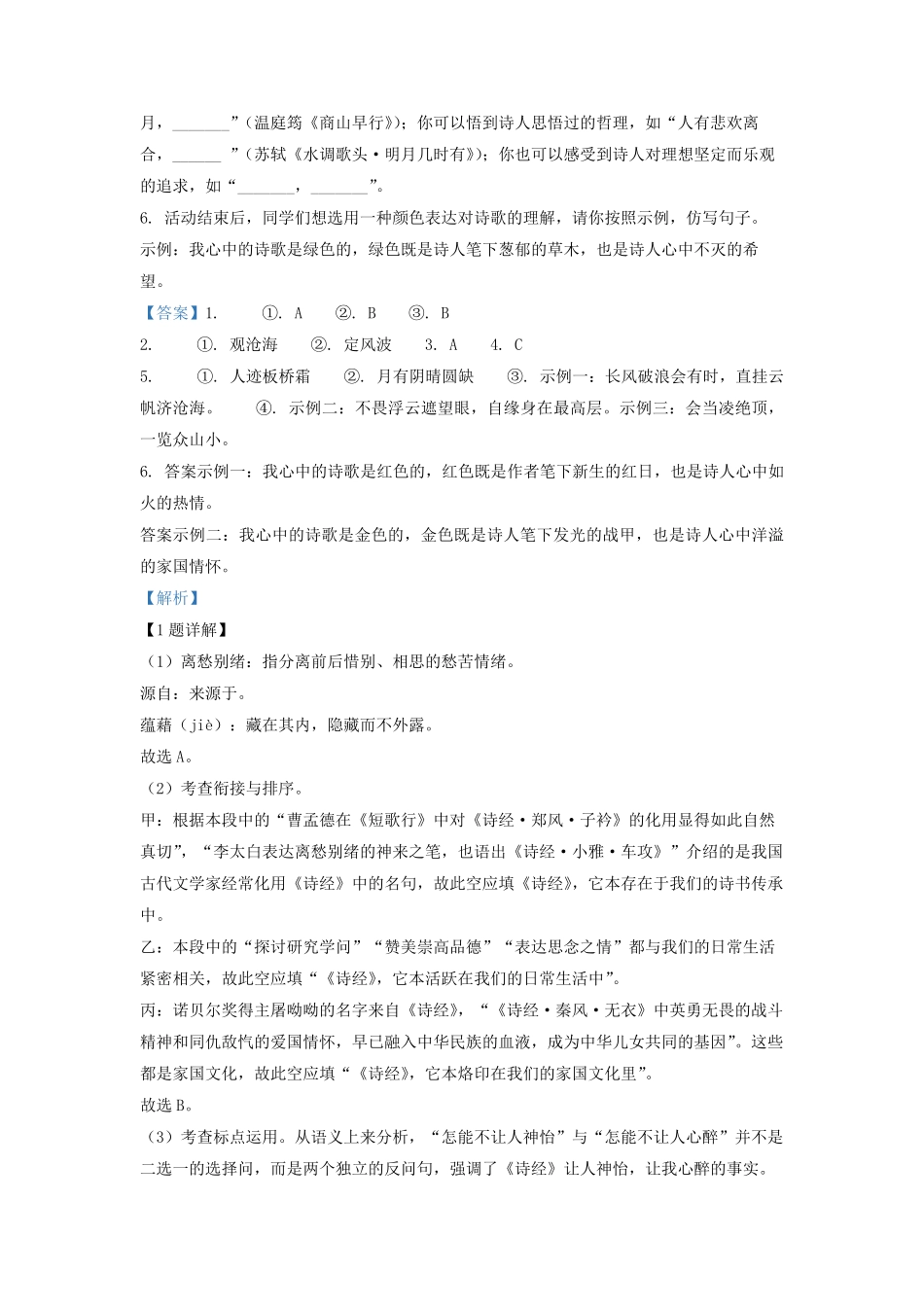2021-2022学年北京大兴区初三第一学期语文期中试卷及答案.pdf_第3页