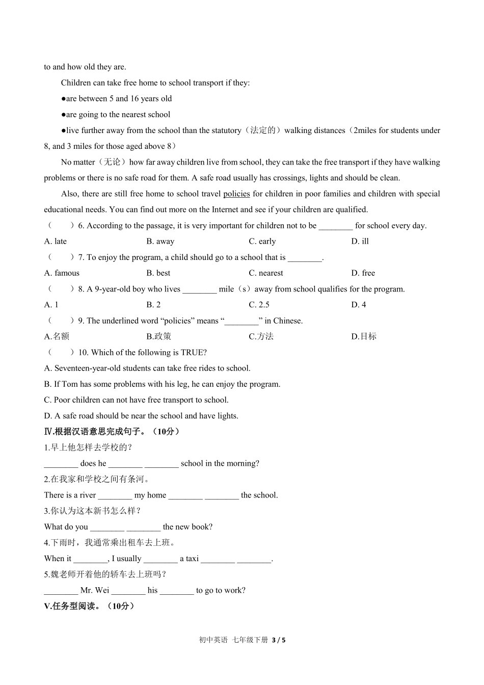 人教版初中英语七年级下册Unit3单元测试01含答案解析.pdf_第3页