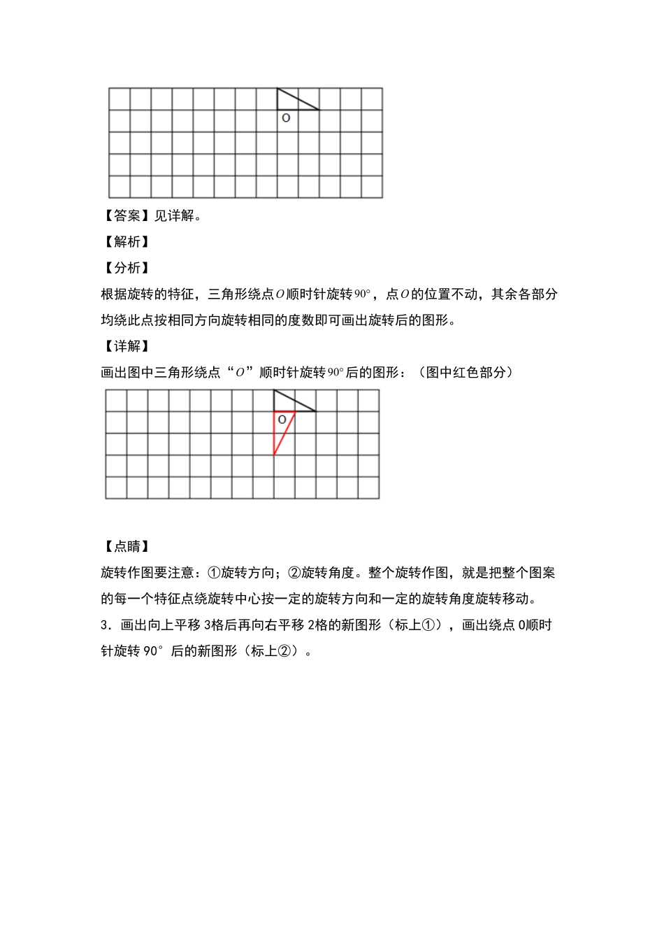 五年级数学下册典型例题系列之第五单元作旋转后的图形专项练习含答案人教版.pdf_第2页