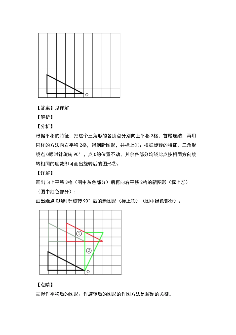 五年级数学下册典型例题系列之第五单元作旋转后的图形专项练习含答案人教版.pdf_第3页