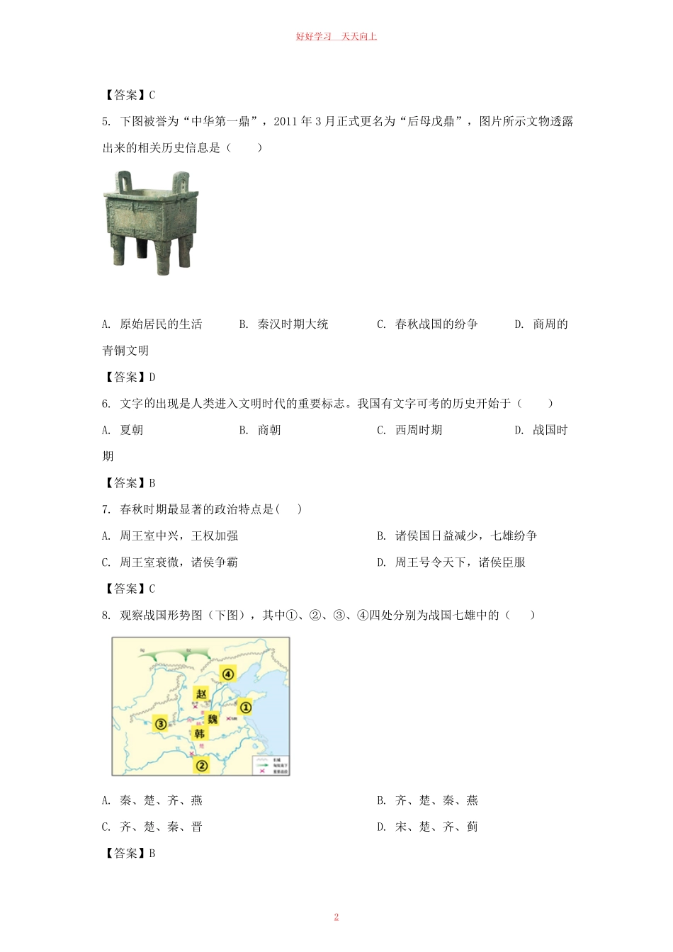 2021-2022学年天津市西青区七年级上册期末历史试卷及答案.pdf_第1页