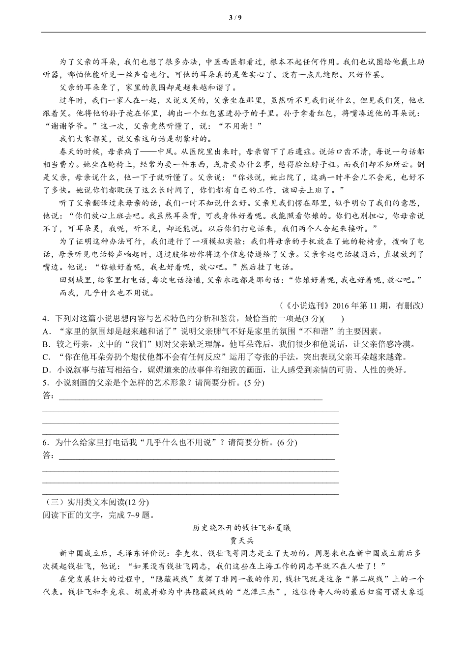 高中仿真检测新人教版选修《中国文化经典研读》语文试卷三含答案解析.pdf_第3页