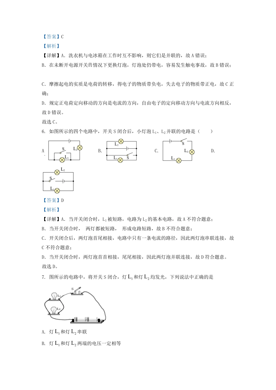 2021-2022学年北京密云区初三第一学期物理期末试卷及答案.pdf_第3页