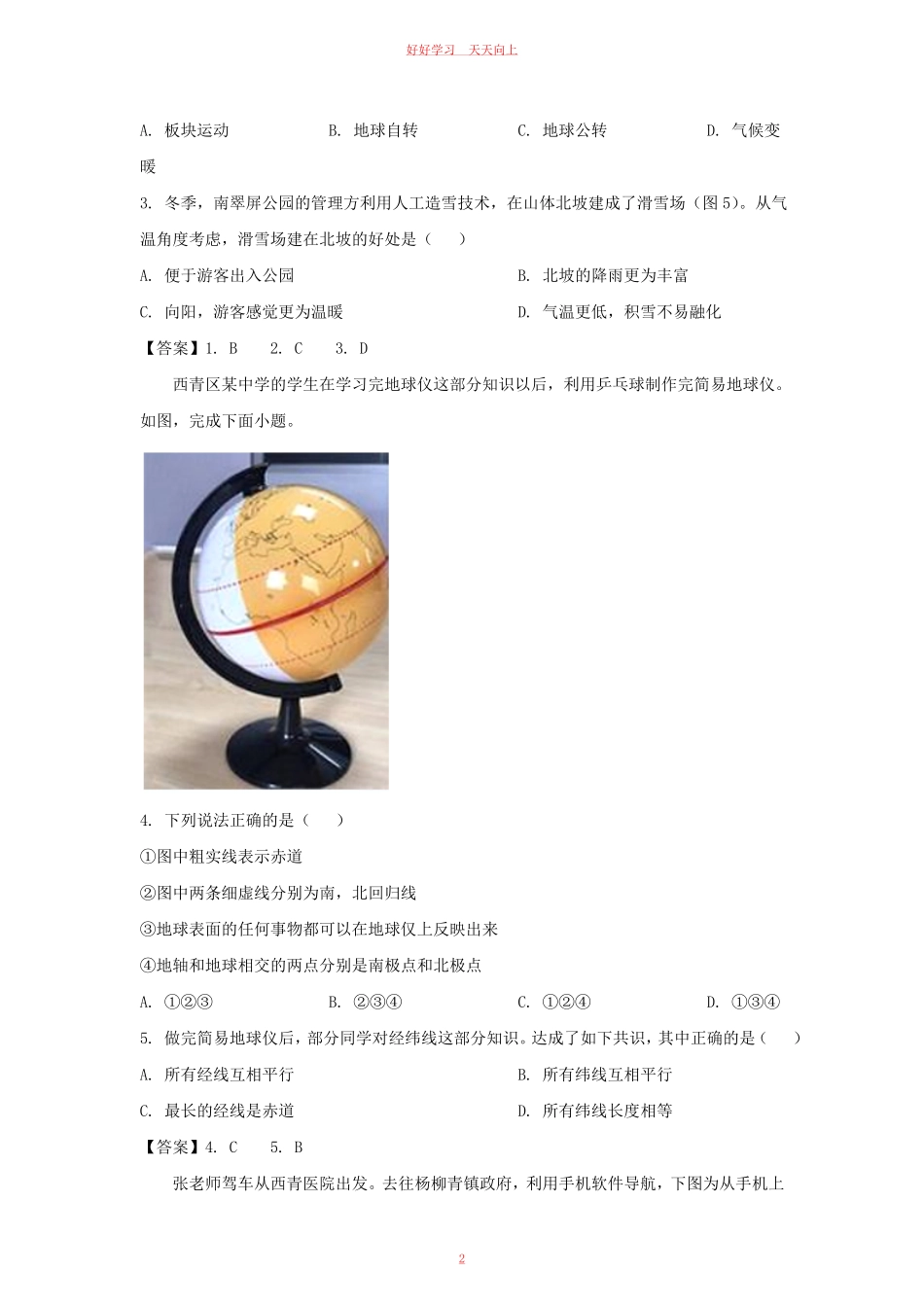 2021-2022学年天津市西青区七年级上册期末地理试卷及答案.pdf_第1页