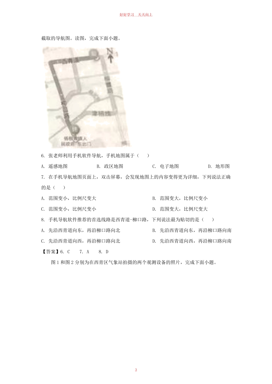 2021-2022学年天津市西青区七年级上册期末地理试卷及答案.pdf_第2页