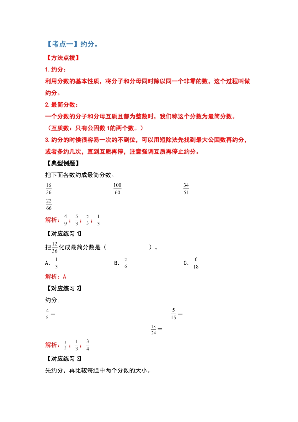五年级数学下册典型例题系列之第四单元约分和通分部分含答案人教版.pdf_第2页