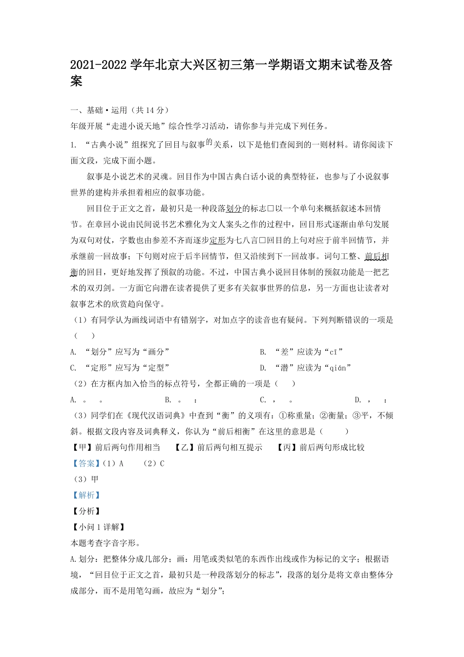 2021-2022学年北京大兴区初三第一学期语文期末试卷及答案.pdf_第1页
