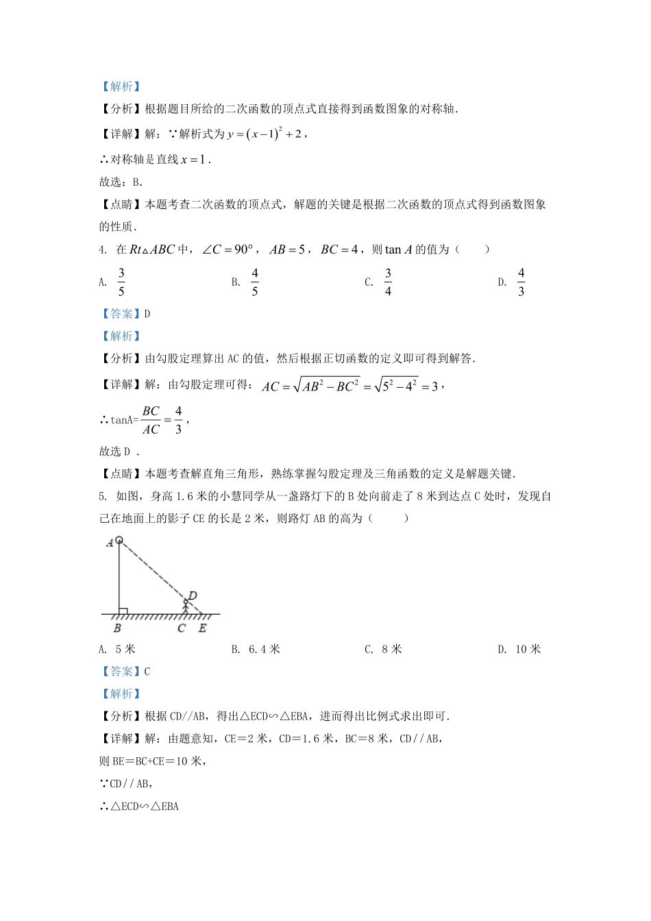2021-2022学年北京密云区初三第一学期数学期末试卷及答案.pdf_第2页