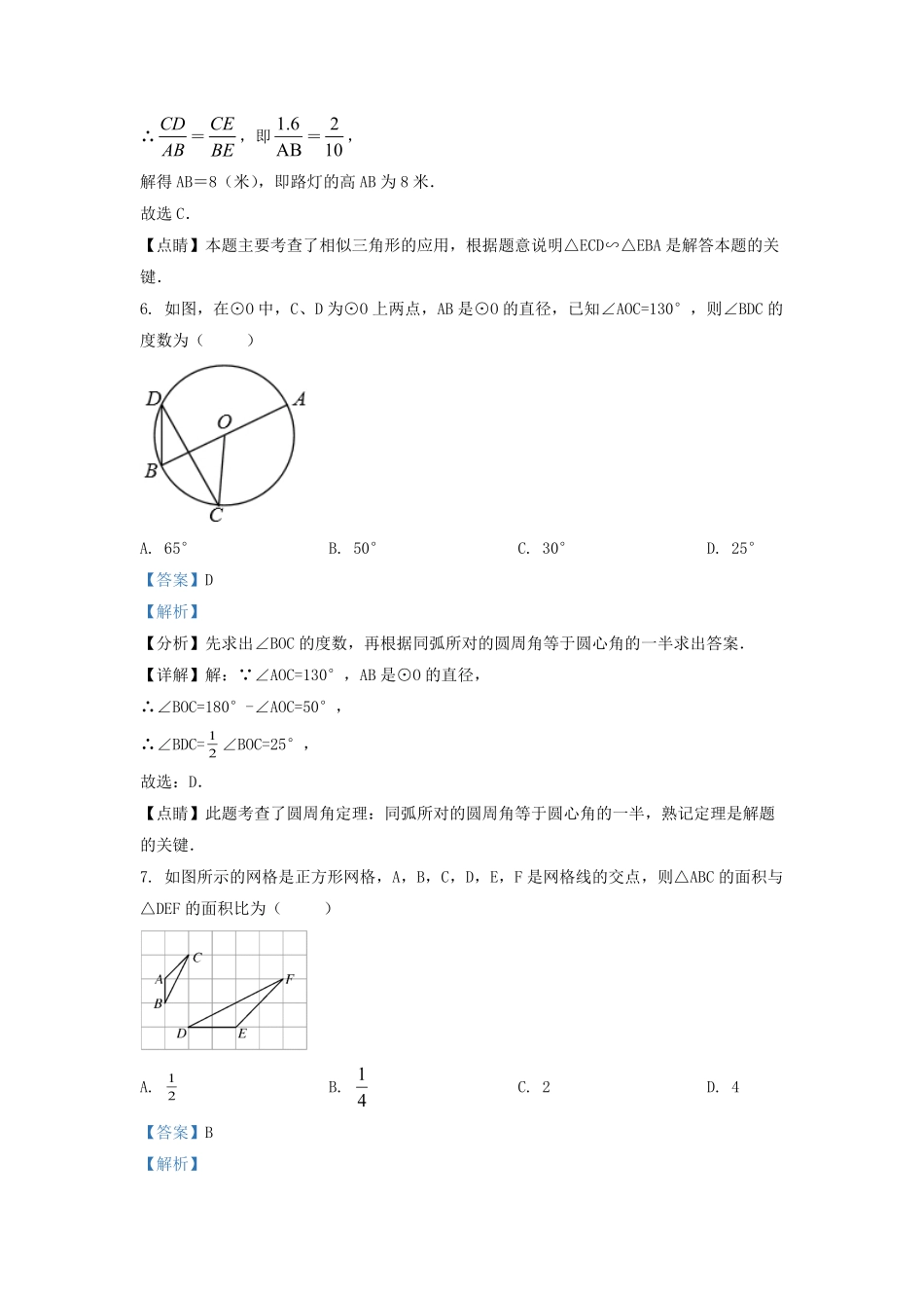 2021-2022学年北京密云区初三第一学期数学期末试卷及答案.pdf_第3页