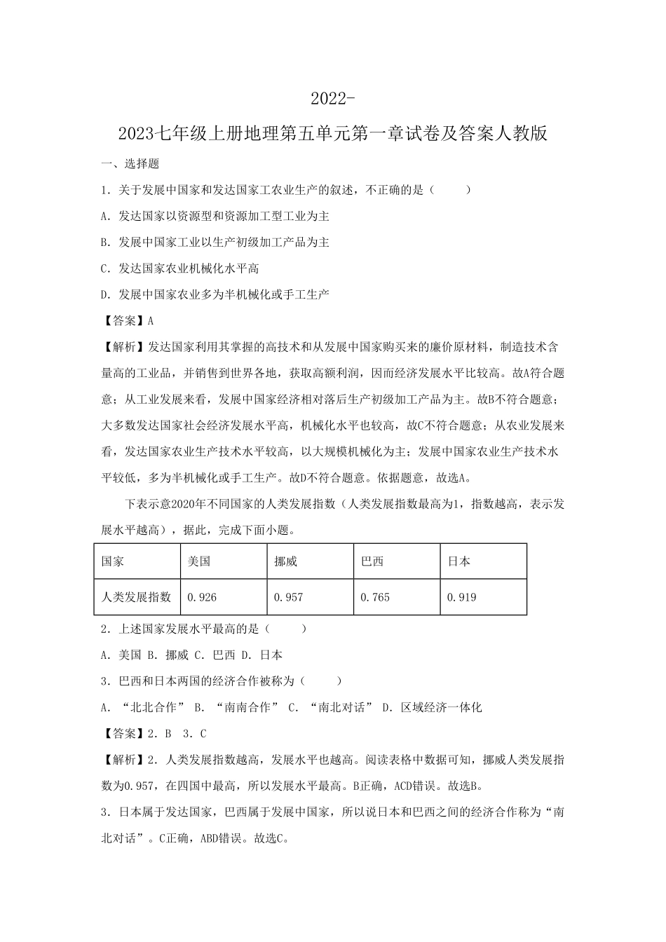 2022-2023七年级上册地理第五单元第一章试卷及答案人教版.pdf_第1页