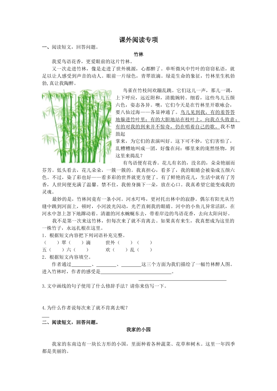 统编版语文四年级下册《专题6课外阅读专项》含答案.doc_第1页