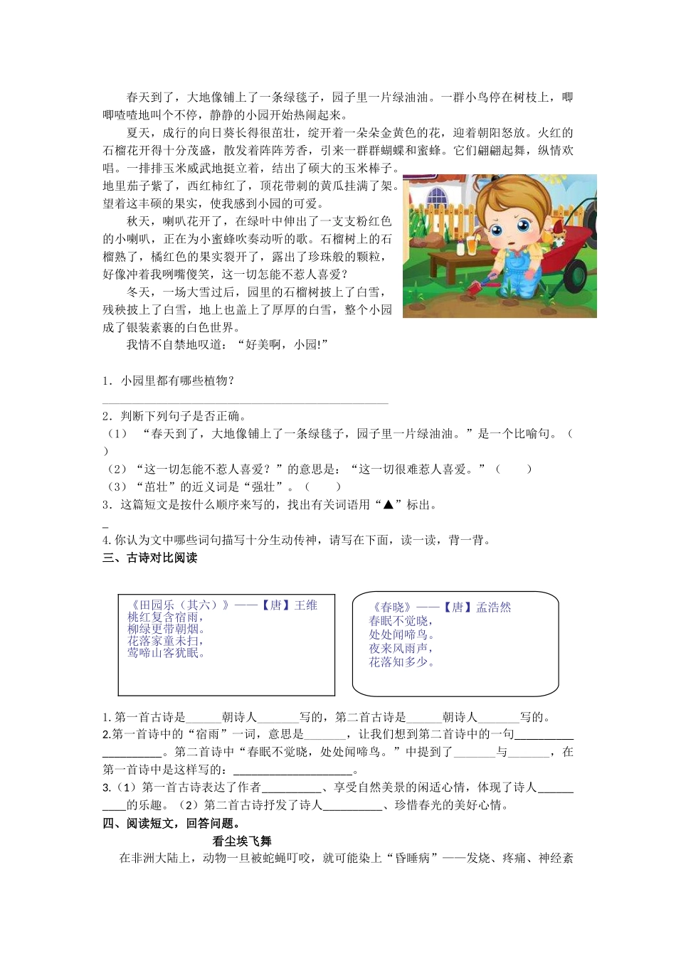 统编版语文四年级下册《专题6课外阅读专项》含答案.doc_第2页