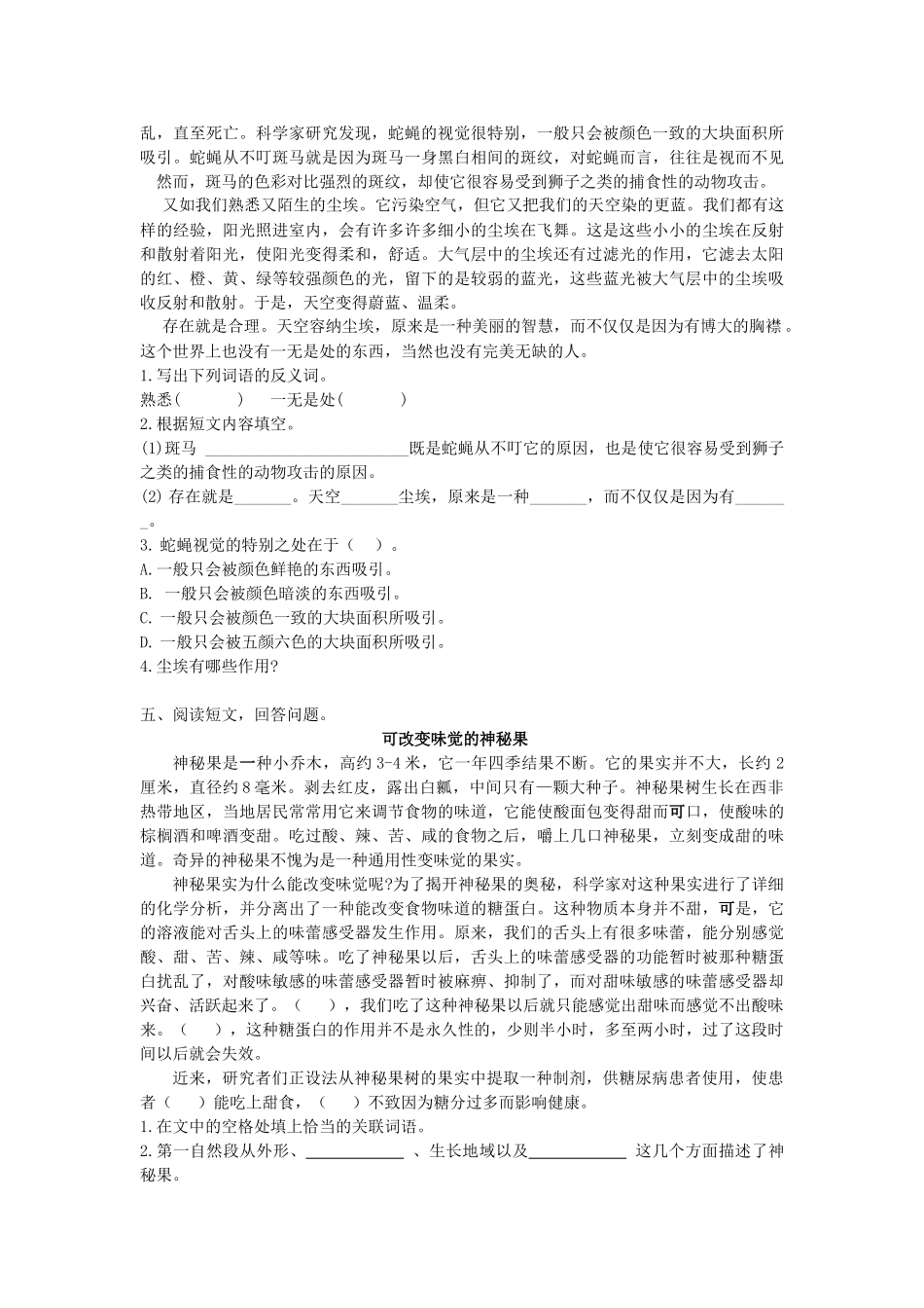 统编版语文四年级下册《专题6课外阅读专项》含答案.doc_第3页