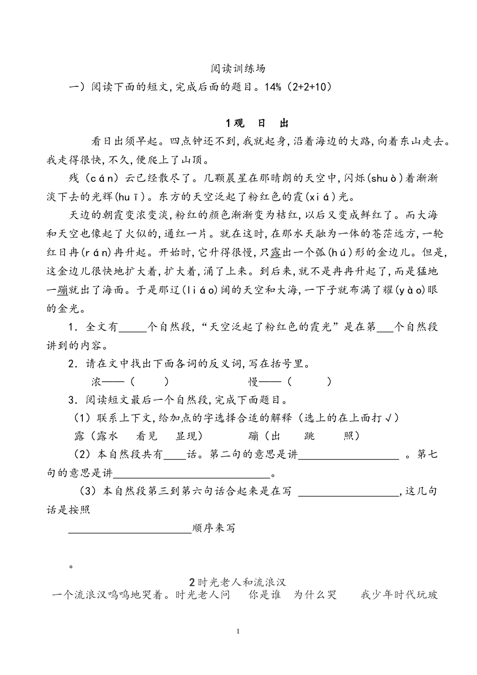 小学三年级语文阅读训练试题及答案.doc_第1页