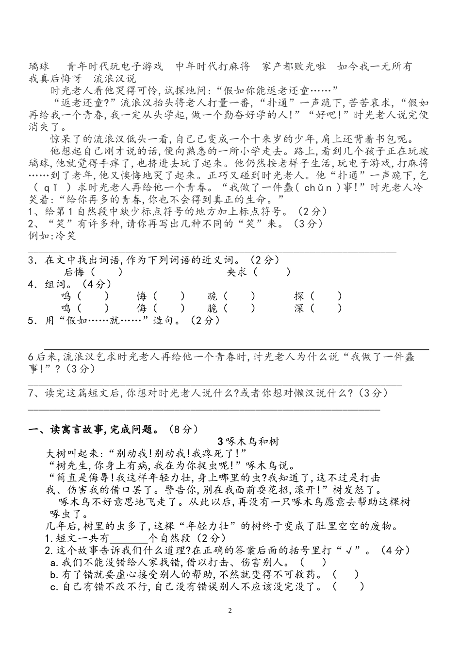 小学三年级语文阅读训练试题及答案.doc_第2页