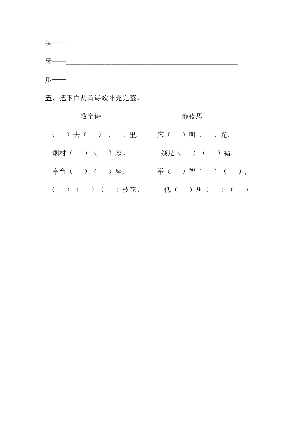 学前班语文试卷汇总30套.doc_第2页