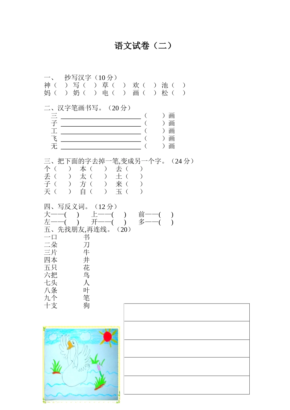 学前班语文试卷汇总30套.doc_第3页