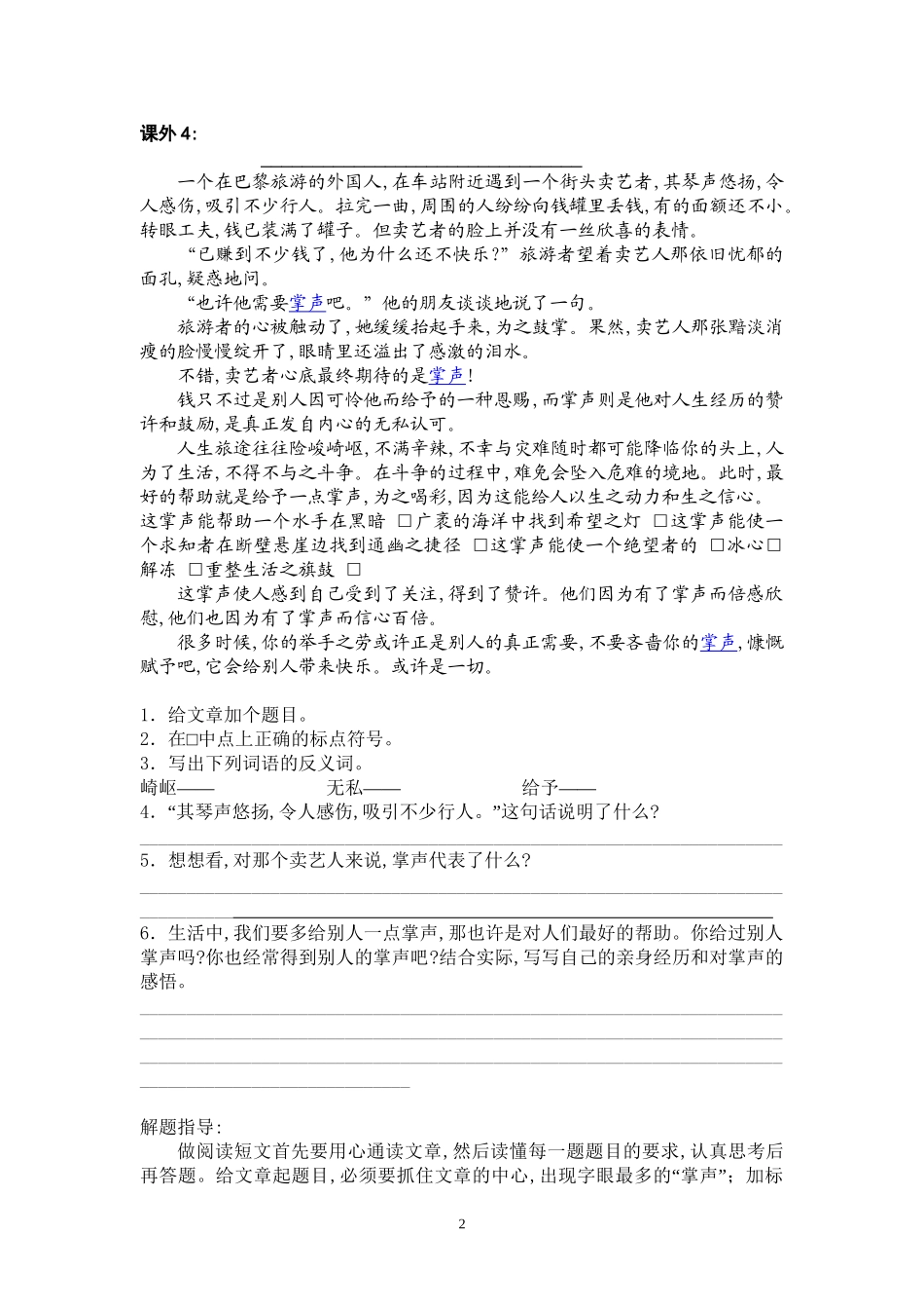小学六年级语文阅读训练及答案1.doc_第2页