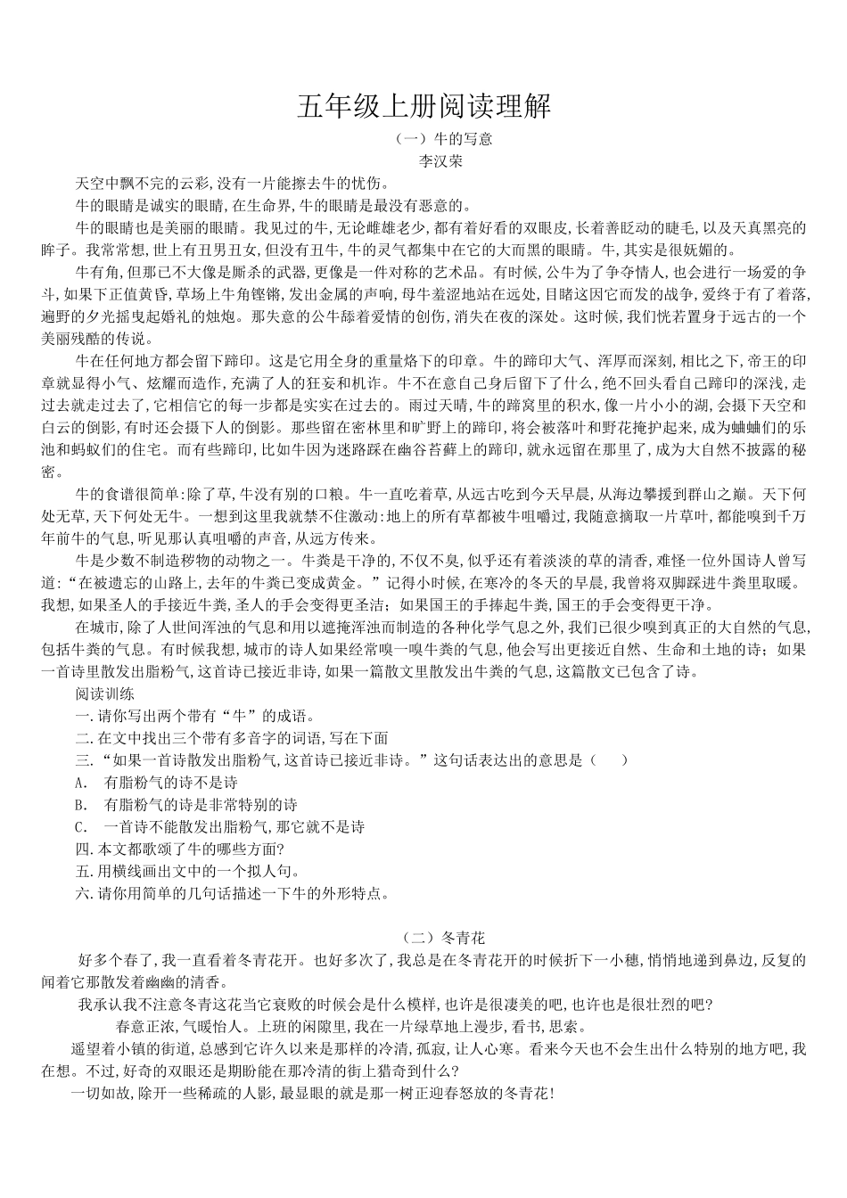 小学语文五上阅读题及答案（42篇）.doc_第1页