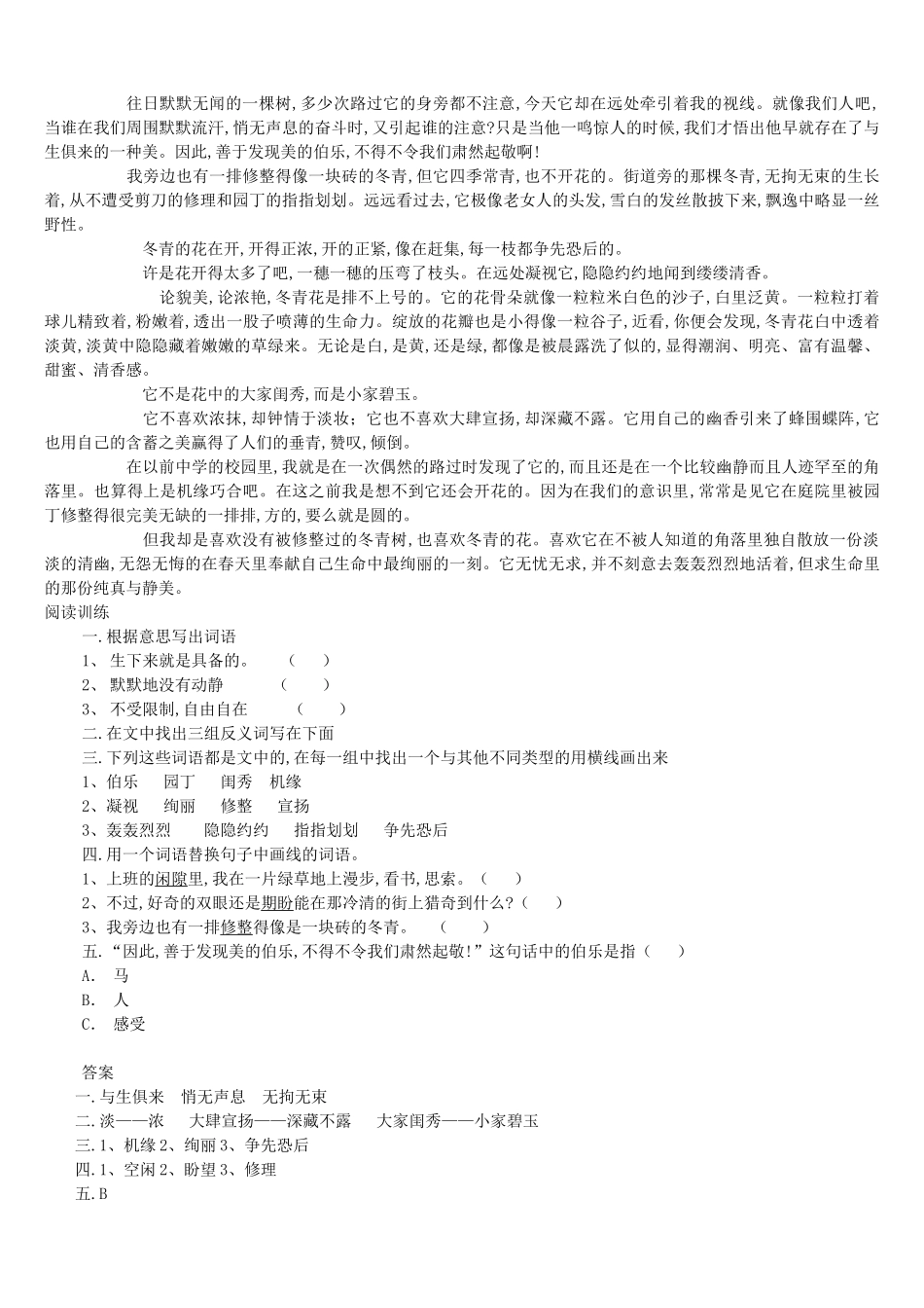 小学语文五上阅读题及答案（42篇）.doc_第2页
