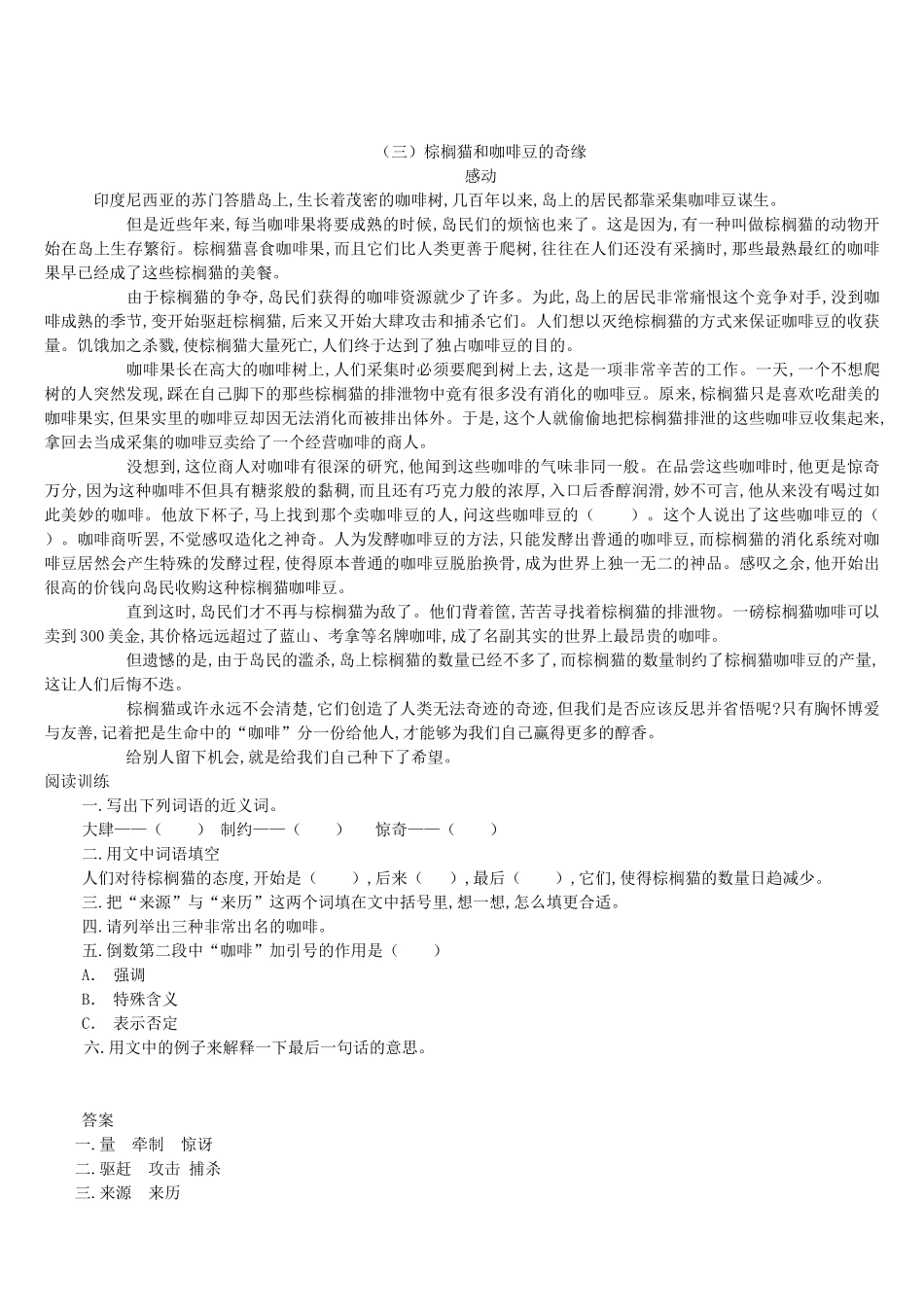 小学语文五上阅读题及答案（42篇）.doc_第3页