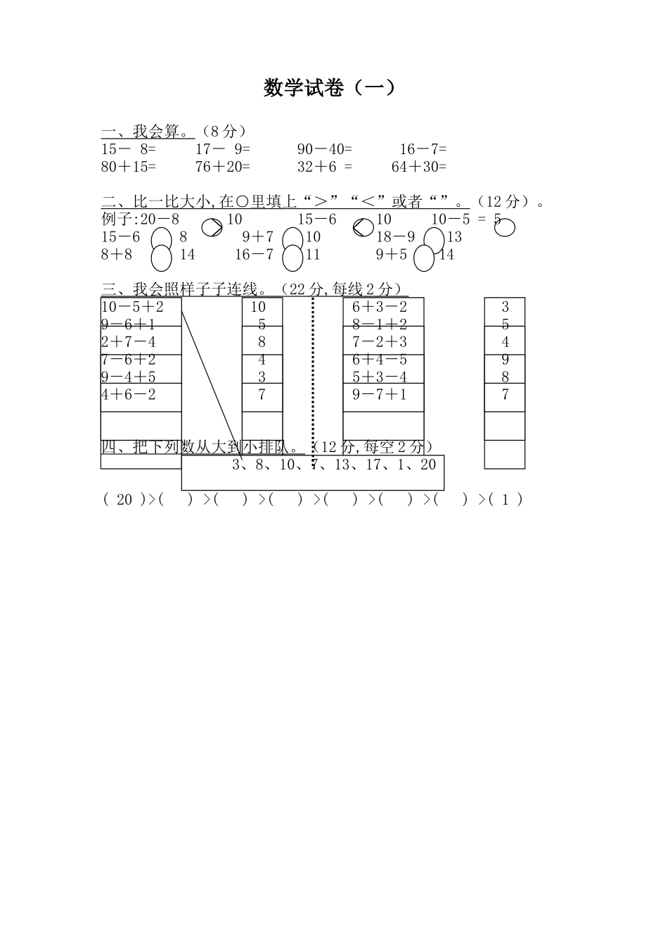 学前班数学试卷汇总37套.doc_第1页