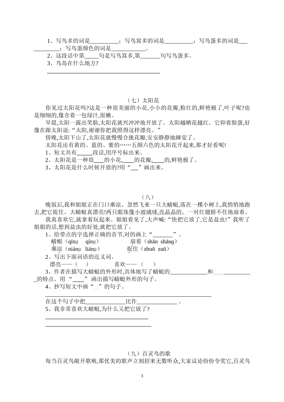 小学二年级语文上册阅读题及参考答案18篇.doc_第3页