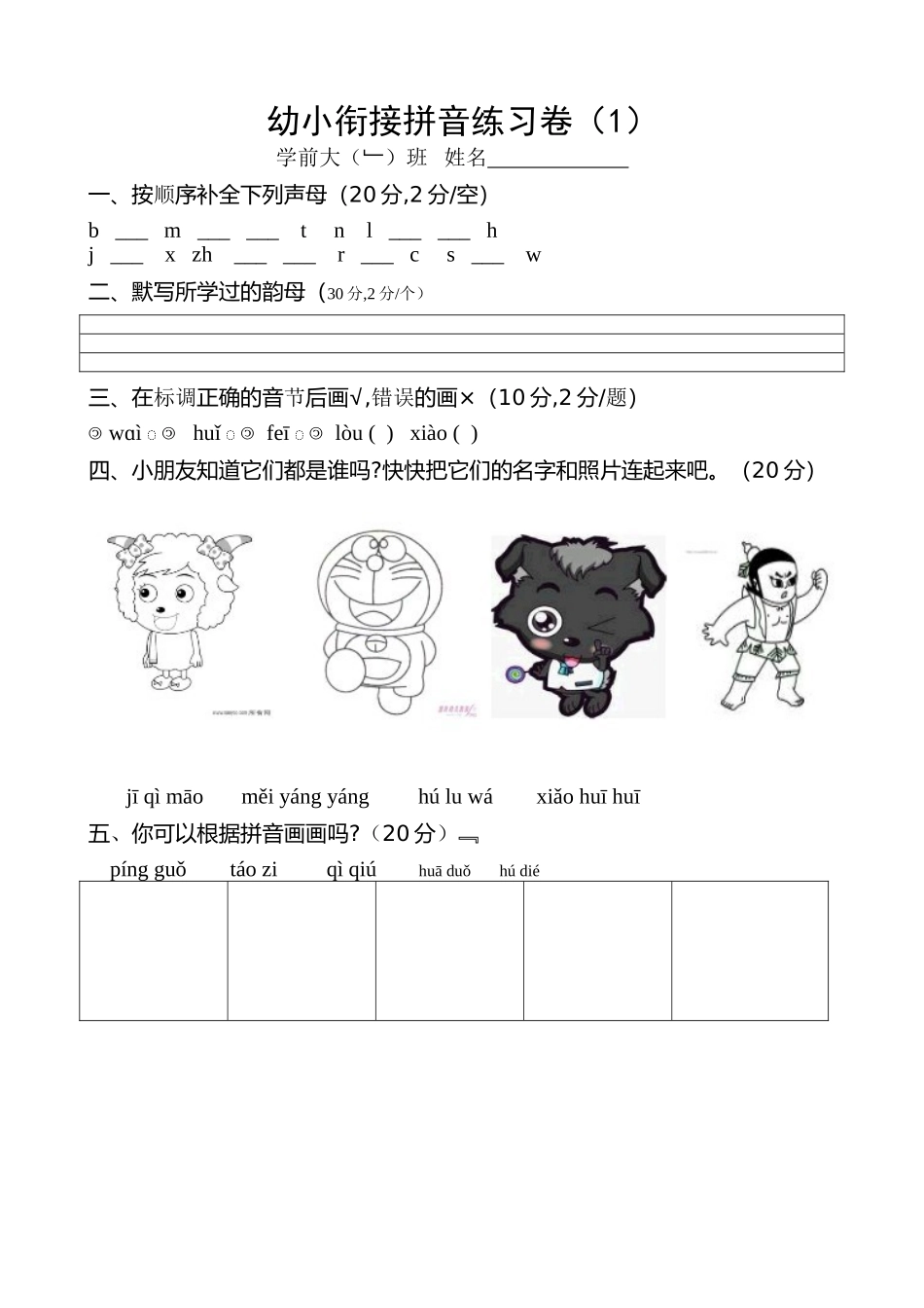 幼小衔接拼音练习卷1.doc_第1页