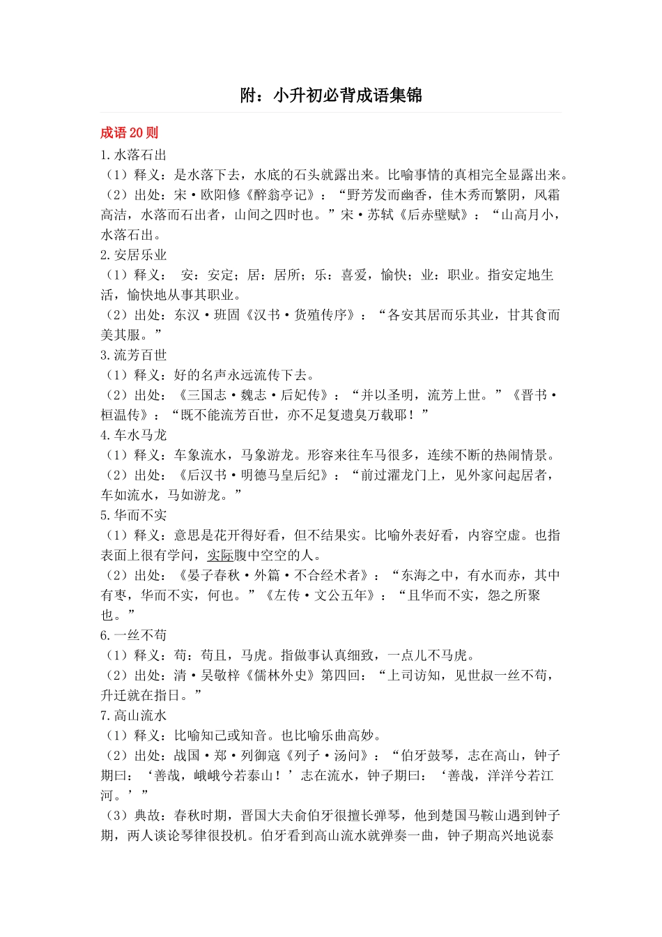 幼小衔接拼音练习卷1.doc_第2页