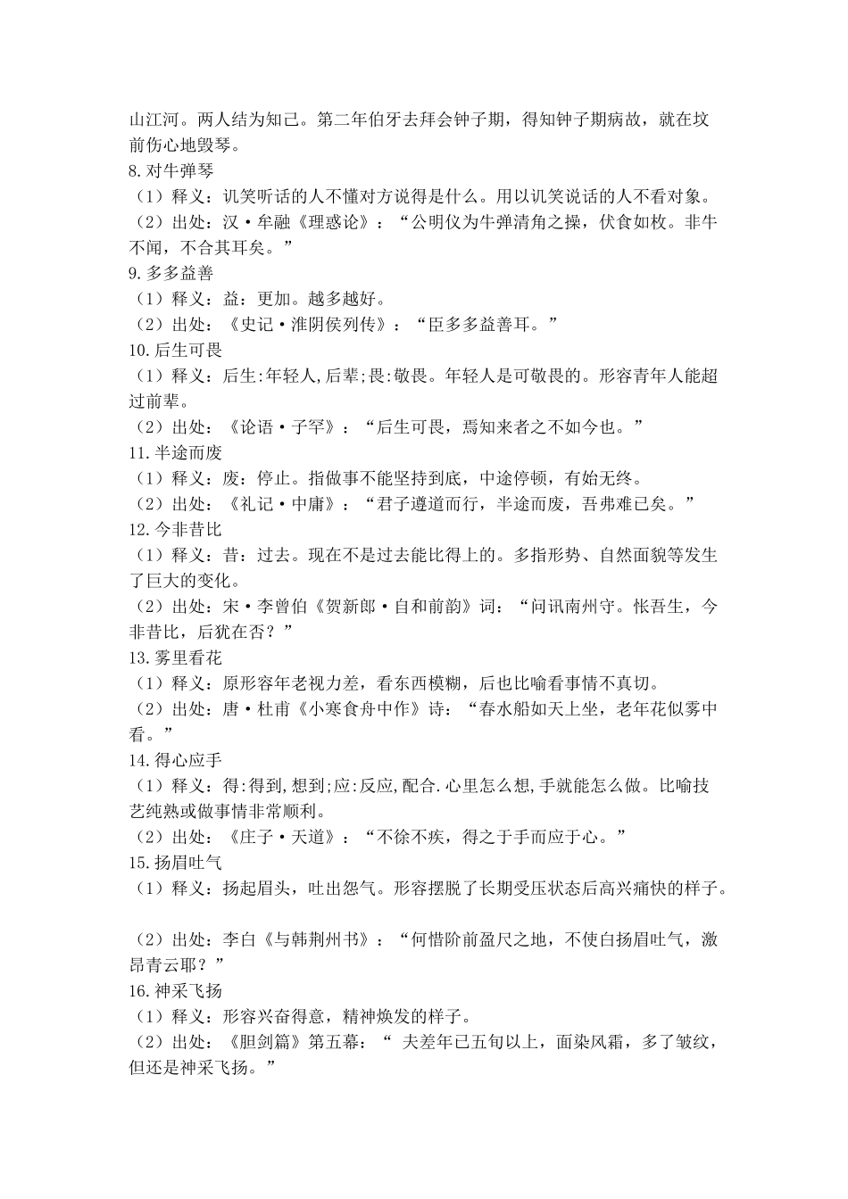 幼小衔接拼音练习卷1.doc_第3页