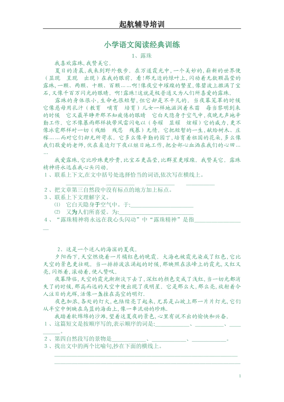 小学五年级阅读技巧训练与答案.doc_第1页