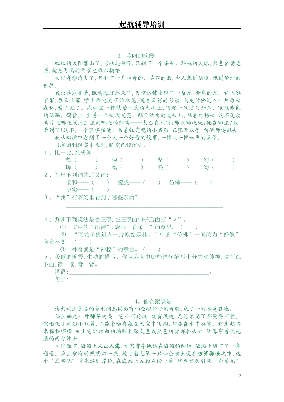 小学五年级阅读技巧训练与答案.doc_第2页