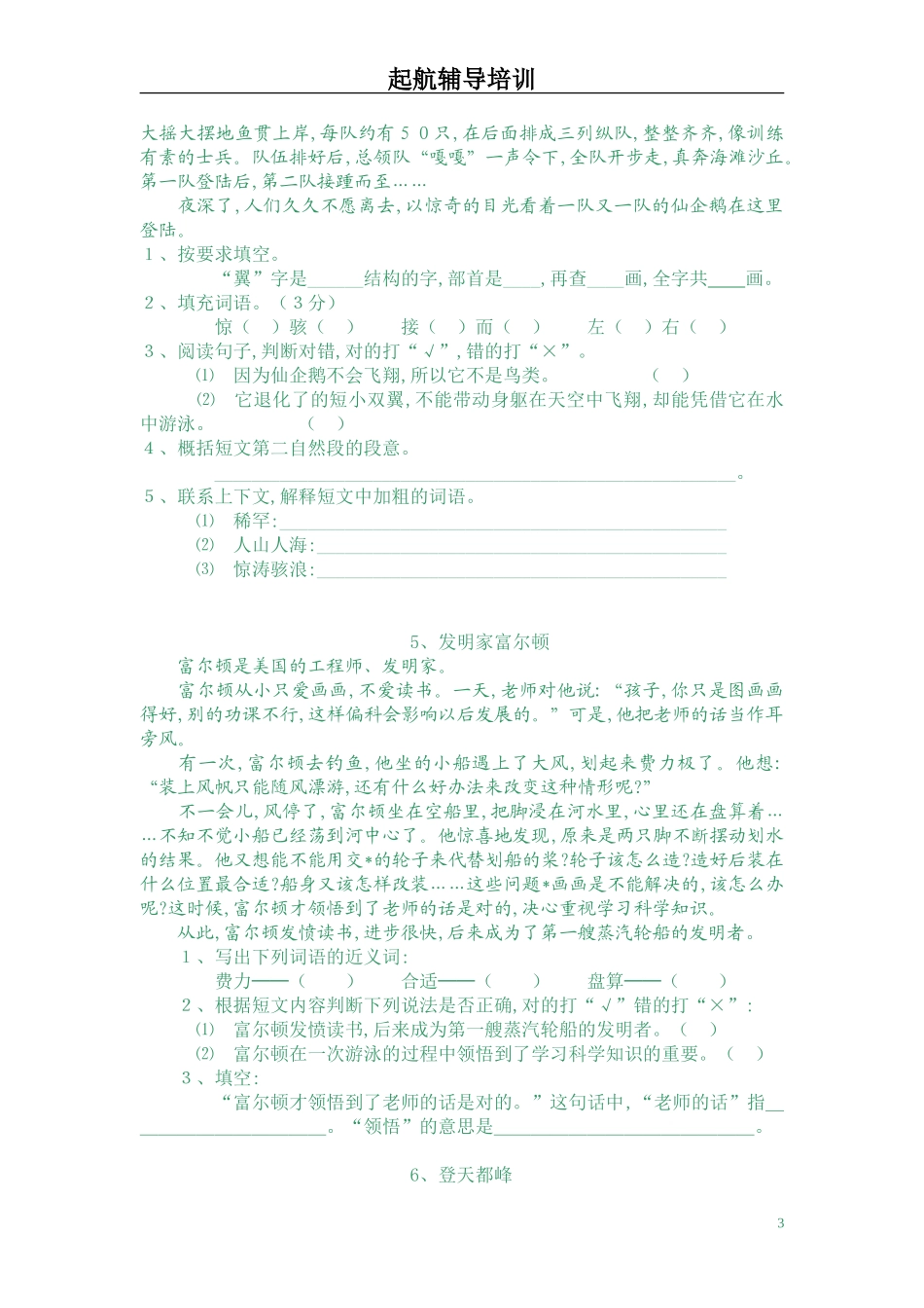 小学五年级阅读技巧训练与答案.doc_第3页