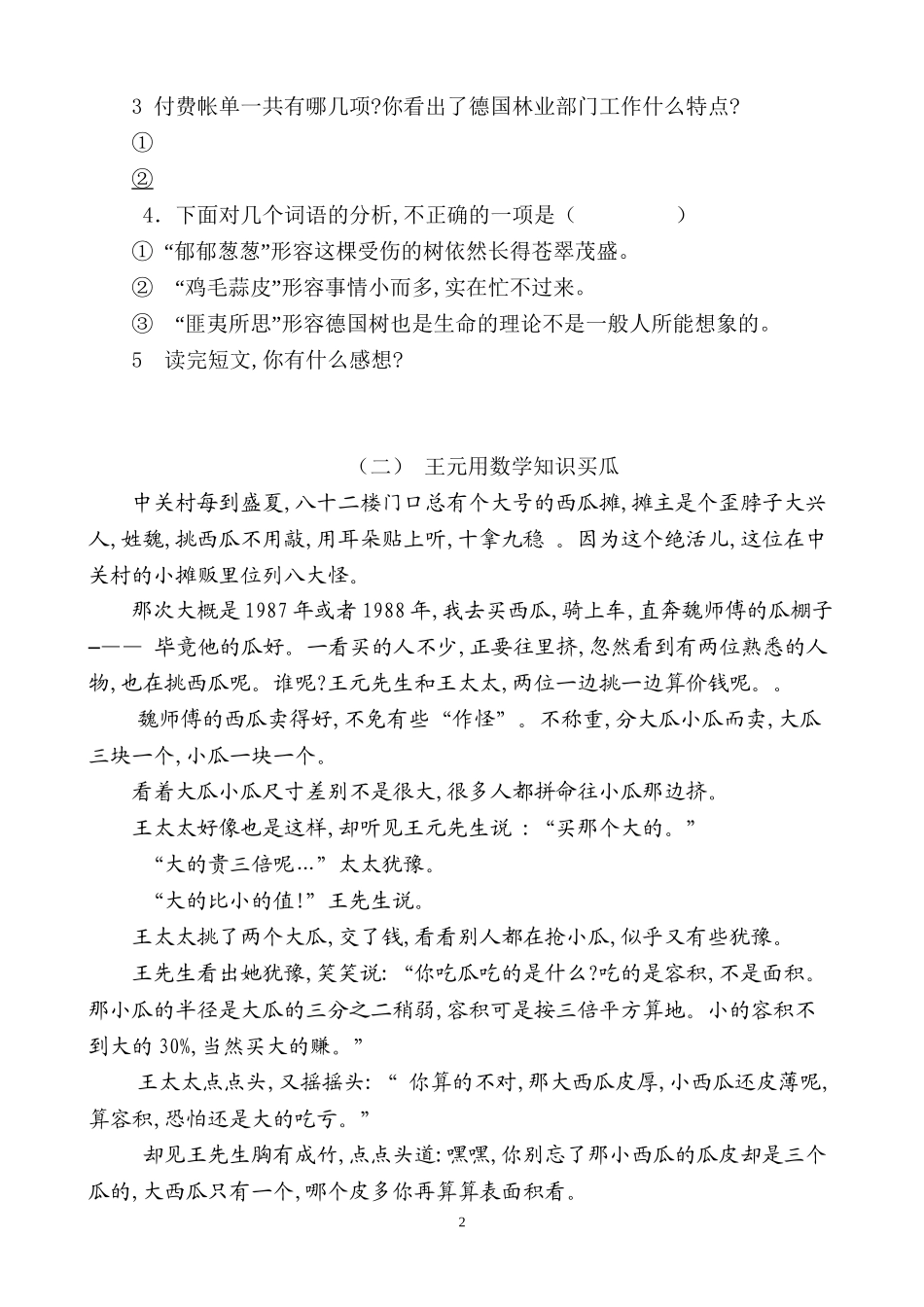 小学语文四年级语文下册阅读训练题目及答案_11篇.doc_第2页