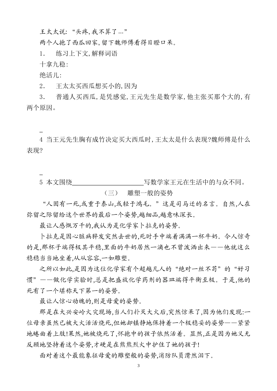 小学语文四年级语文下册阅读训练题目及答案_11篇.doc_第3页